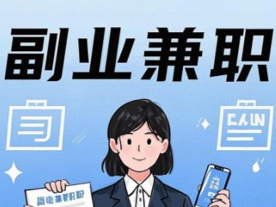 在线在手机上可以做哪些副业赚钱？