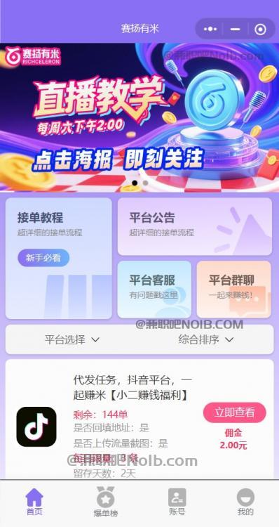 在线【赛扬有米】宝妈学生居家线上视频代发兼职平台,0撸赚米项目 第2张 在线【赛扬有米】宝妈学生居家线上视频代发兼职平台,0撸赚米项目 第2张