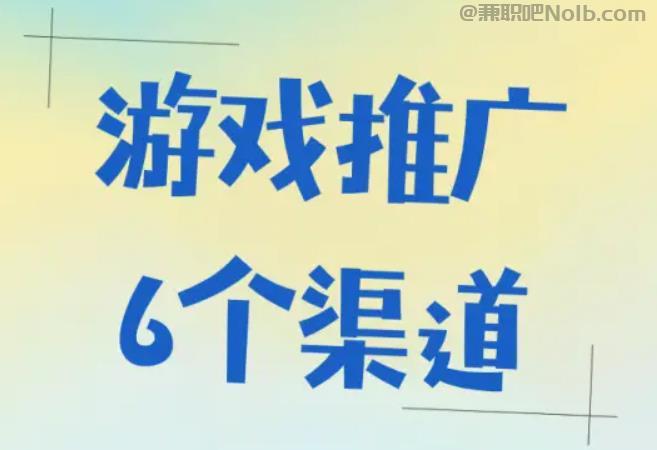 在线游戏推广赚佣金的平台有哪些 第1张 在线游戏推广赚佣金的平台有哪些 第1张